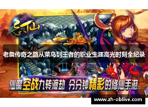 老詹传奇之路从菜鸟到王者的职业生涯高光时刻全纪录