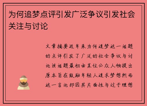 为何追梦点评引发广泛争议引发社会关注与讨论