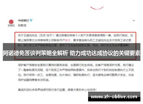 阿诺德免签谈判策略全解析 助力成功达成协议的关键要素